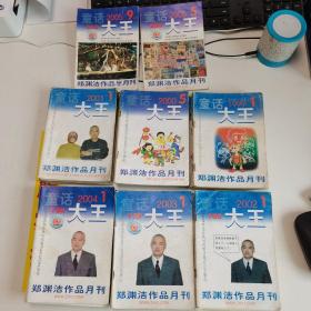 童话大王 郑渊洁作品月刊 1999年6期+2000年5本+2001年5本+2002年7本+2003年6本+2004年8本+2005年2本共39本合售，不重复