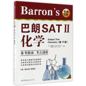 Barron's巴朗SATⅡ化学(附光盘3版)(英文版)