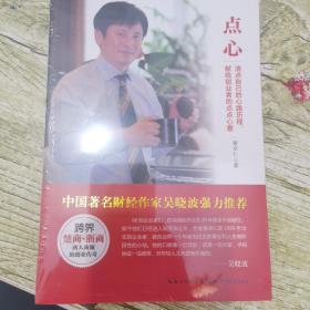 点心：清点自己的心路历程，献给创业者的点点心意