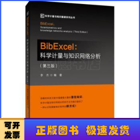 BibExcel:科学计量与知识网络分析:scientometrics and knowledge networks analysis