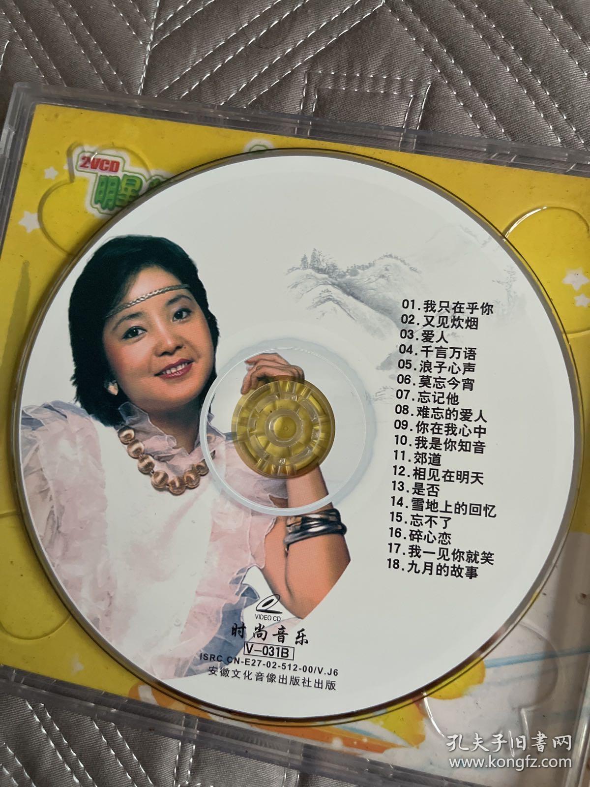 邓丽君我只在乎你金百度超长版2vcd正版品佳无划痕