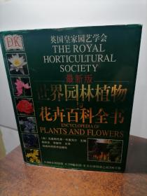 世界园林植物与花卉百科全书