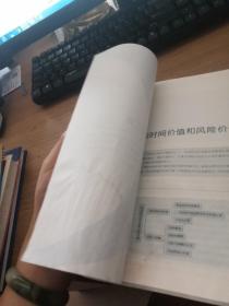 财务管理实务