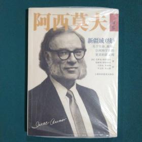 新疆域(续)：关于生命、地球、空间和宇宙的更多的新发现