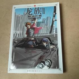 知音漫客丛书·少年冒险系列：龙族二（7）