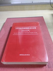 中华人民共和国税收基本法规2024年版