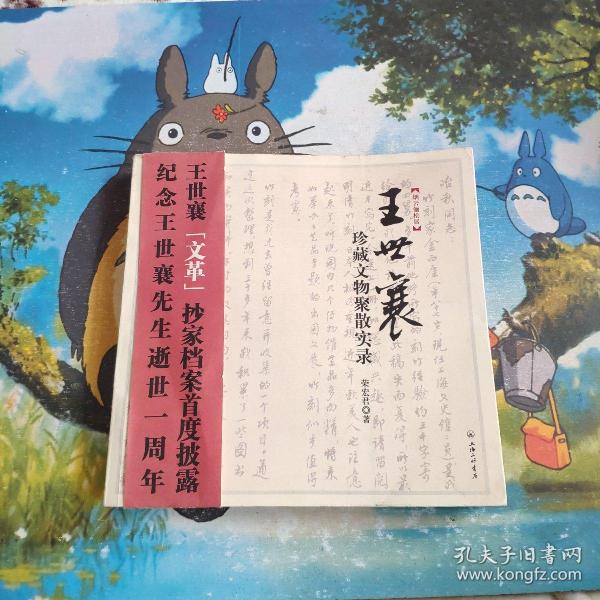 [王世襄签名本] 图书价格_书籍图片_网购评论_孔夫子旧书网