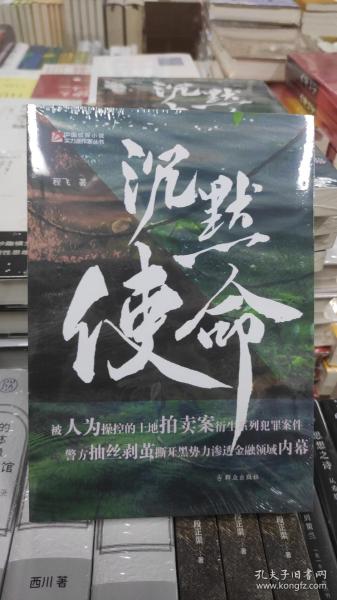 沉默使命
