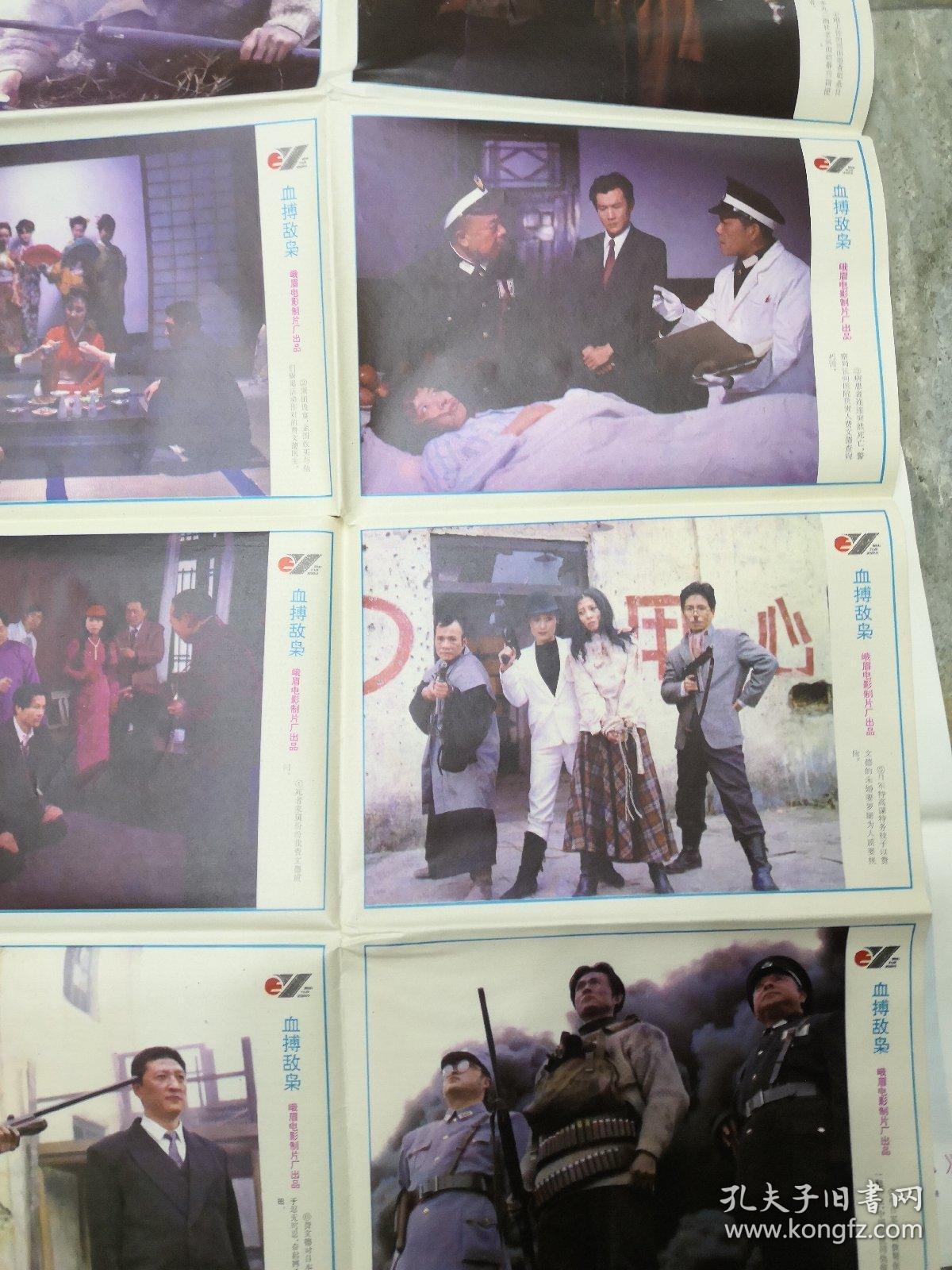 血搏敌枭 彩色故事片 电影海报剧照 对开