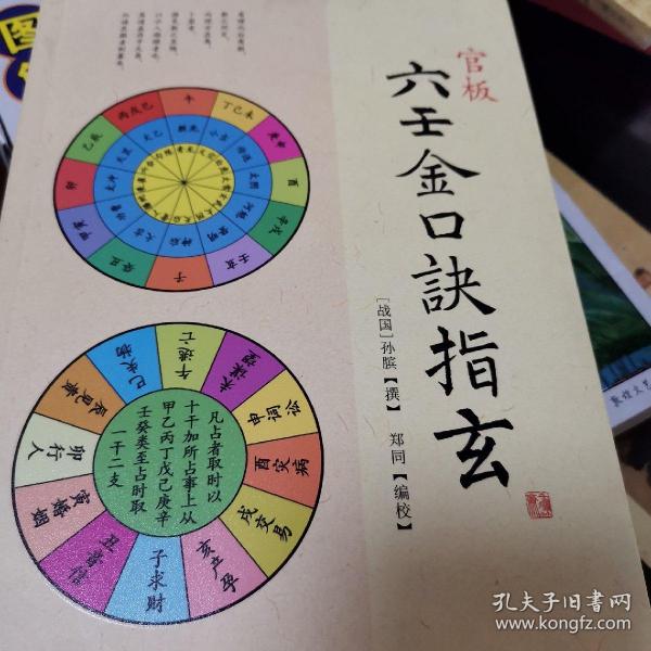 官板 六壬 金 口诀指玄
