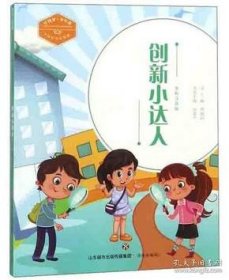 【正版书籍】中国梦·少年强；中国好少年故事--创新小达人全彩注音版