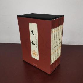 史记