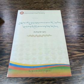珍贵藏药配制法实践记录 : 藏文