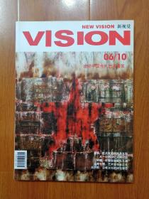 新视觉，VISION  （06/10）