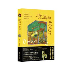 梵高的黄房子，
