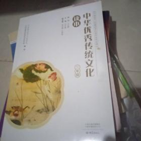 中华优秀传统文化读本三年级