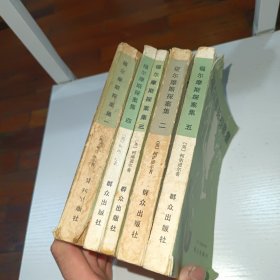 福尔摩斯探案集（全五册）