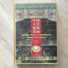 中国古代建筑彩画
