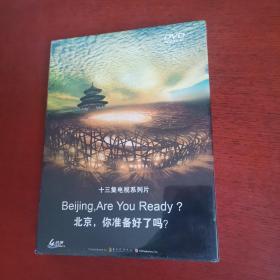 十三集电视系列片 北京，你准备好了吗【4DVD光盘】全新未拆封 实物拍摄