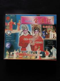 丁凡、陈韵红主演神话粤剧《宝莲灯》
粤剧经典   全集3盒VCD