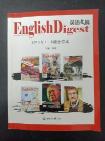 英语文摘 2015年 1-6期合订本 杂志