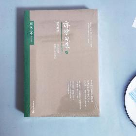亦云回忆（上下全两册）