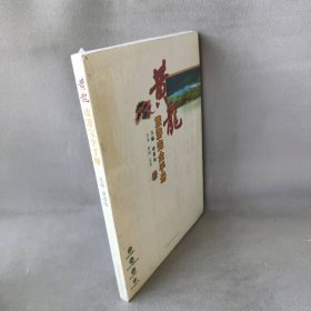 黄龙  旅游完全手册