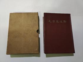 罕见1964年初版本-繁体竖版32开本-《毛泽东选集（合订一卷本）》1964年北京第1版上海第1次印刷 繁体竖排S-1-1（保存完好，几乎全新）