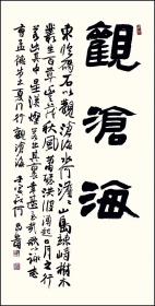 中书协理事 何昌贵老师书法 支持合影 支持定制