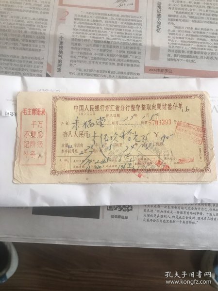 浙江省人民银行整存整取语录存单9（一份2联）作者：浙江省出版时间：1973