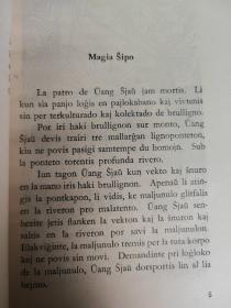 民间故事集《宝船》(世文版) Magia Ŝipo