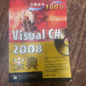 Visual C# 2008宝典