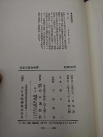 日本回流、日文原版精美围棋书，《围棋名胜负物语》，大32开本圆背硬壳精装本，带原装书函，整体保存不错。