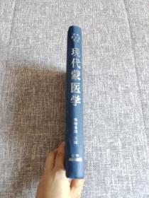 現代蒙醫學(中文版)