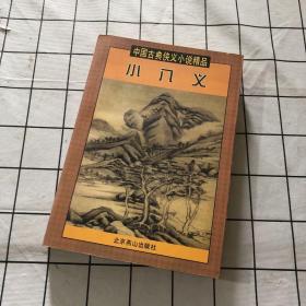 小八义