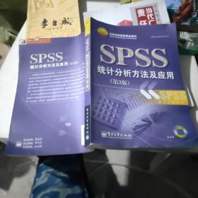 北京高等教育精品教材：SPSS统计分析方法及应用（第3版）内附光盘