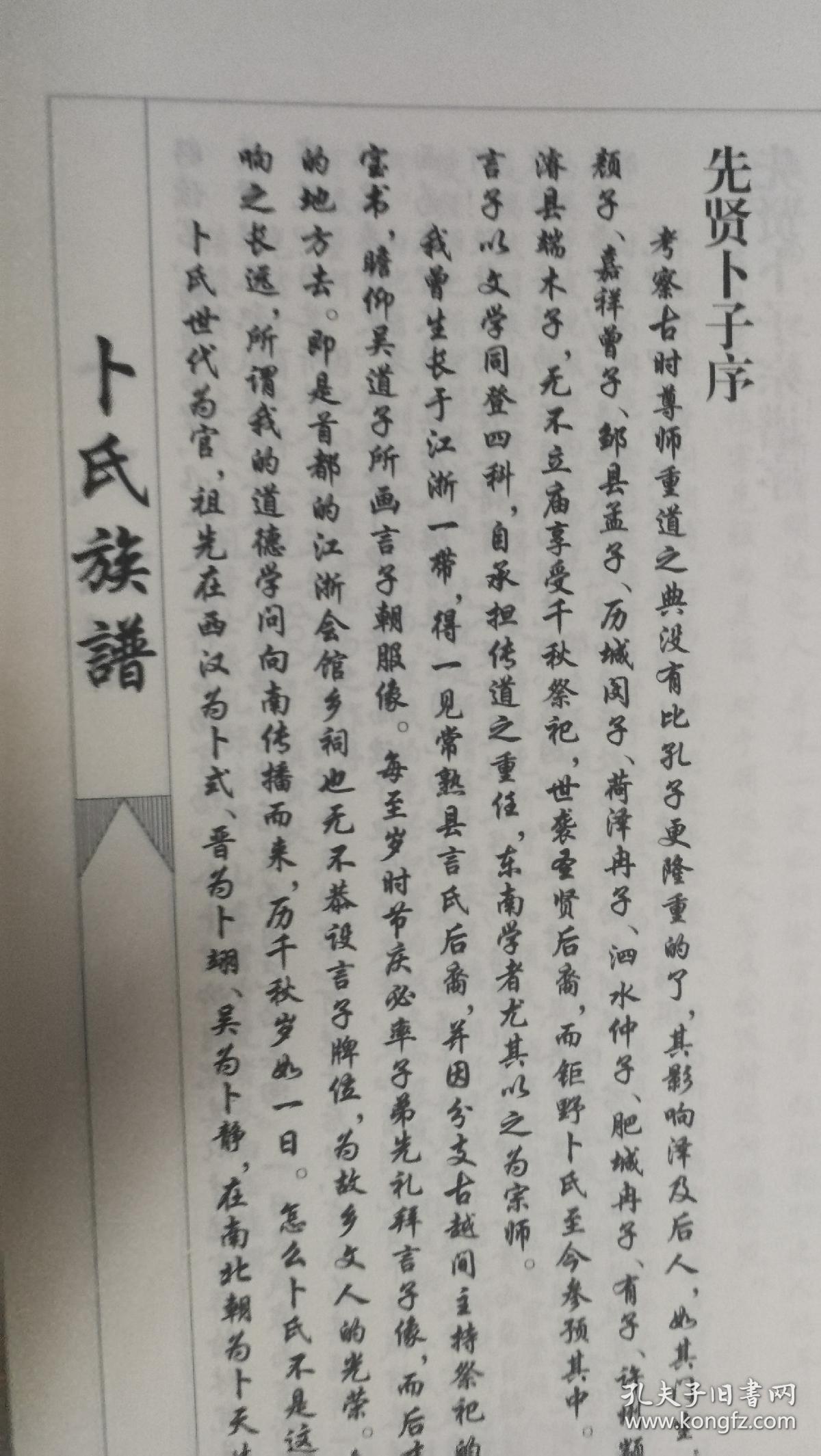 卜氏家谱山东滨州市西南卜村族谱精装16开本