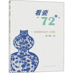 看瓷