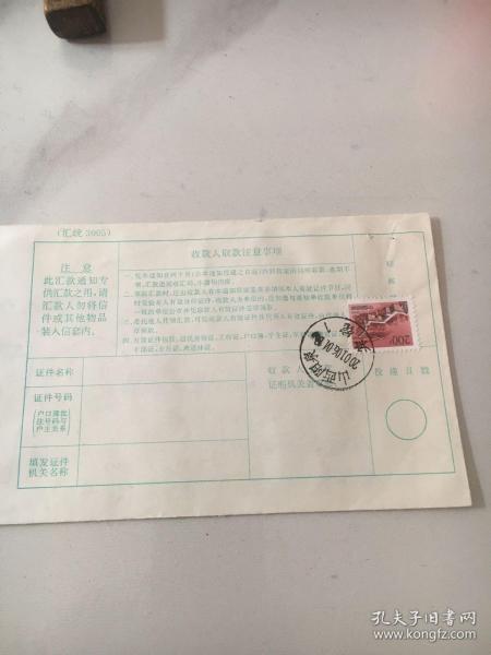 邮政汇款通知单贴