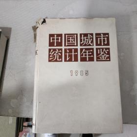 中国城市统计年鉴 1985【书衣破损】