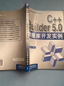 C++Builder5.0数据库开发实例