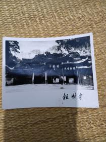 报国寺老照片