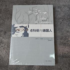 希特勒与德国人