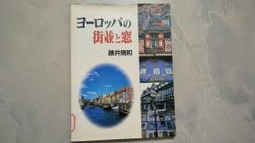 ヨーロッパの街並と窓