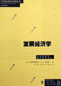 全新正版 发展经济学/当代经济学教学参考书系/当代经济学系列丛书 (美)斯图亚特·R.林恩|译者:王乃辉//倪凤佳//范静 9787543215801 格致