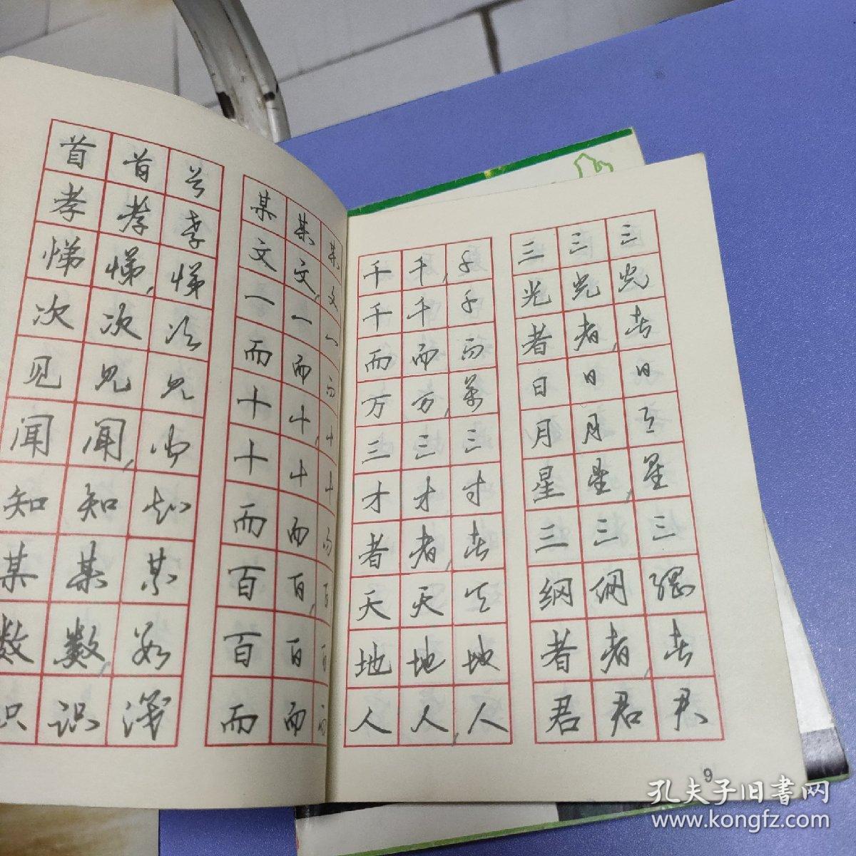 楷行草钢笔字帖刘大卫