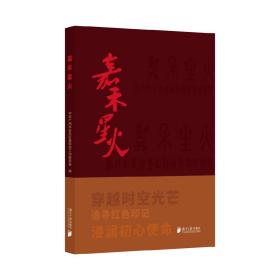 嘉禾星火
