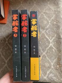 掌舵者1.2.3