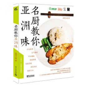 全新正版 名厨教你亚洲味 旅游卫视 9787121242311 电子工业