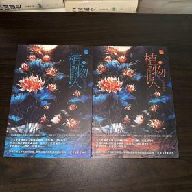 植物人（上下冊）上冊扉頁作者簽名本
